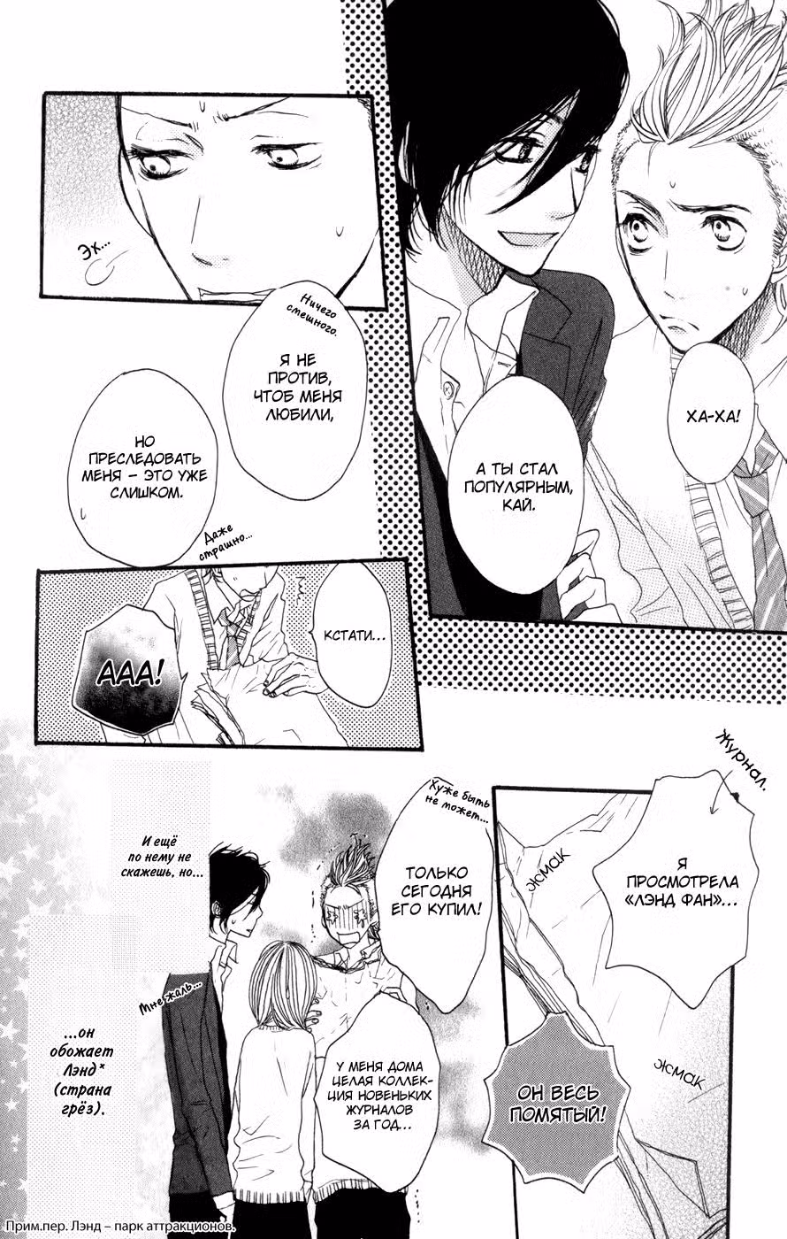 Скажи: «Я люблю тебя» Том 5. Глава 17 page 15