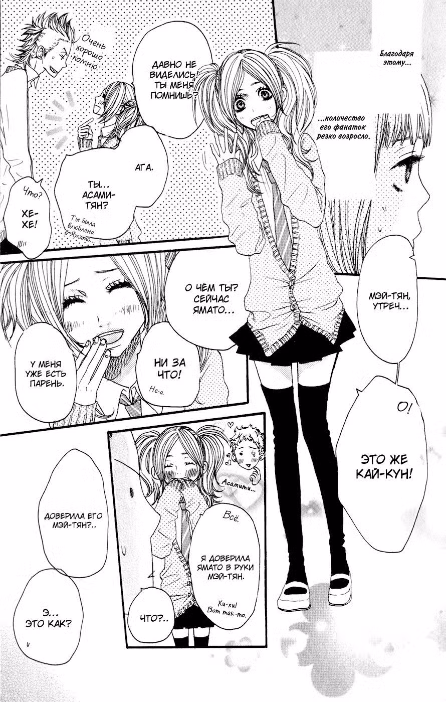 Скажи: «Я люблю тебя» Том 5. Глава 17 page 16