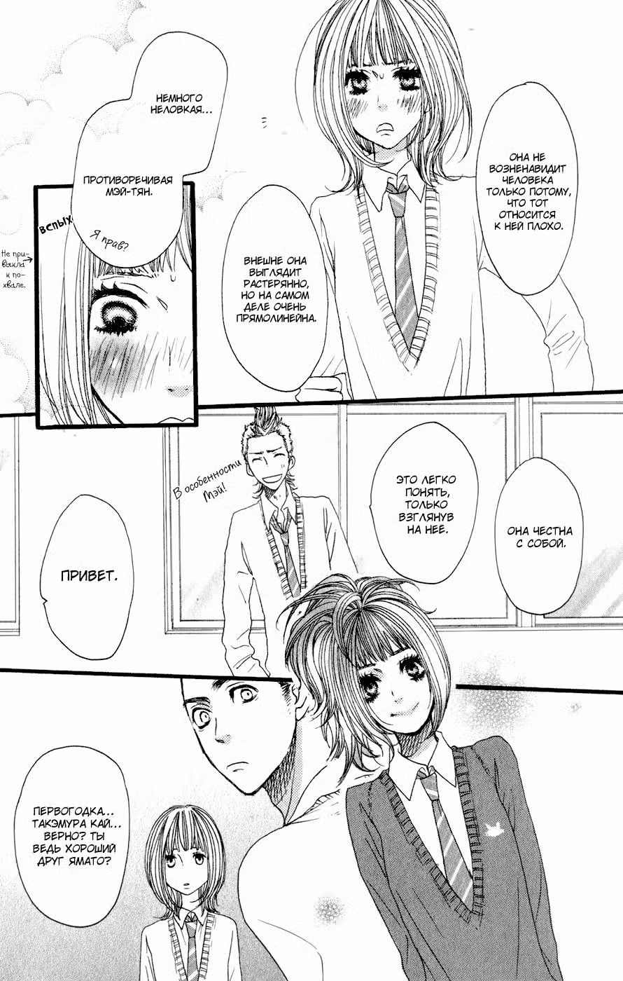 Скажи: «Я люблю тебя» Том 5. Глава 17 page 18