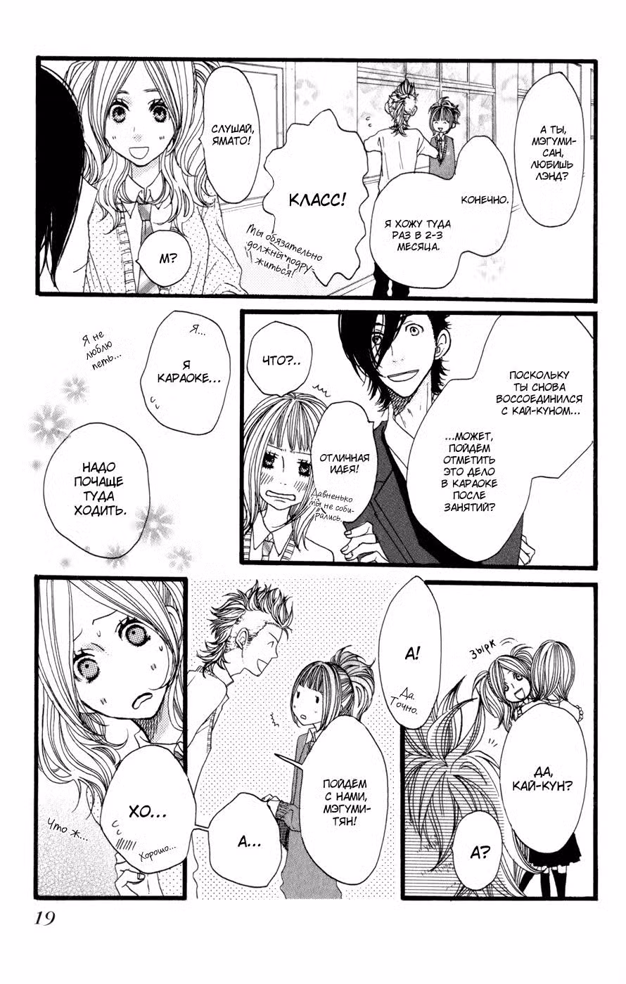 Скажи: «Я люблю тебя» Том 5. Глава 17 page 20