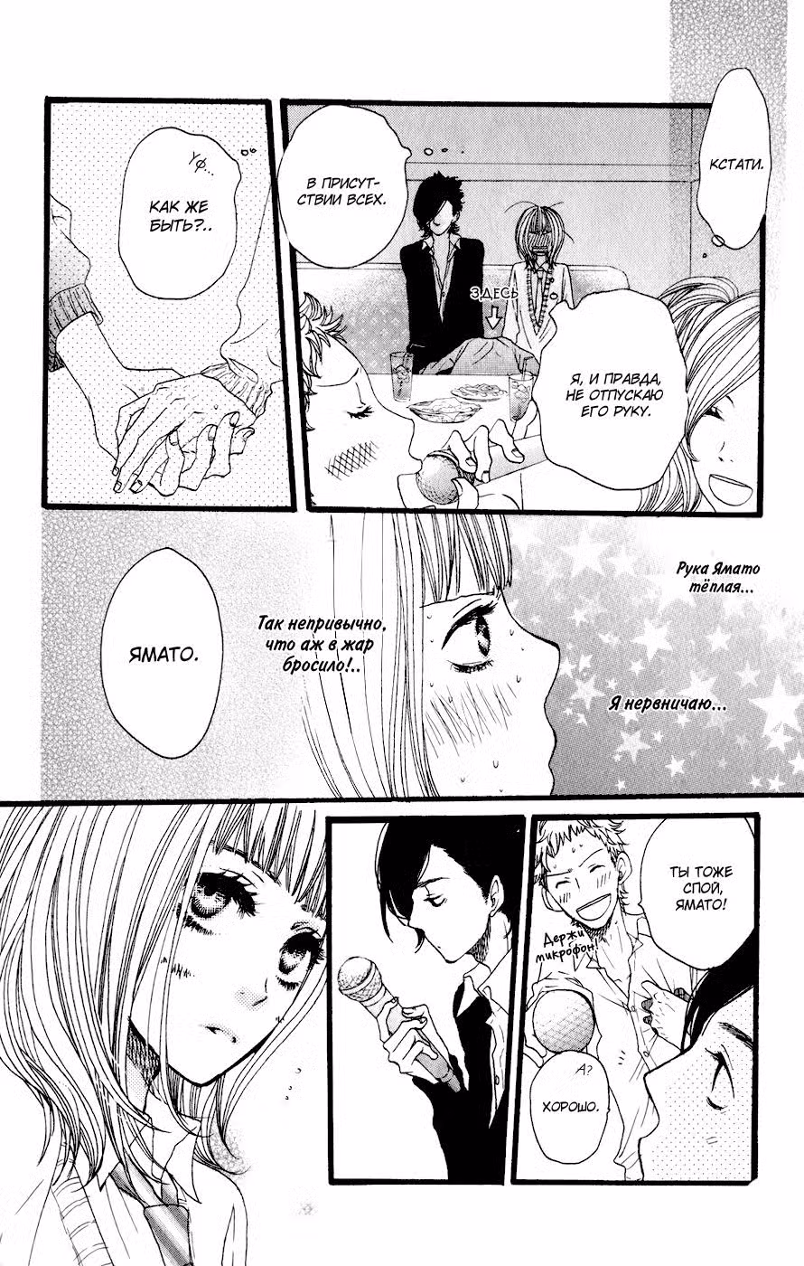 Скажи: «Я люблю тебя» Том 5. Глава 17 page 23