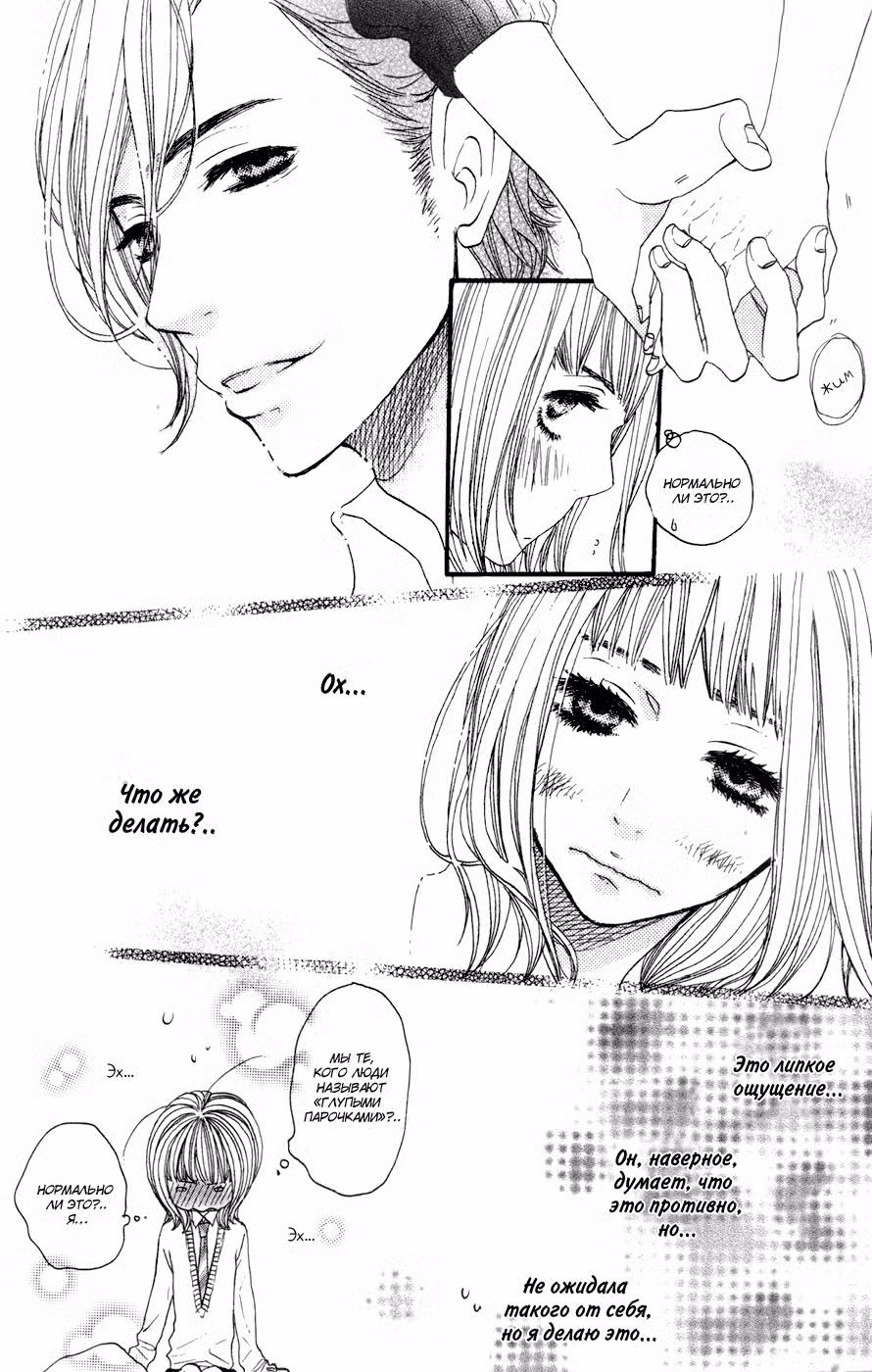 Скажи: «Я люблю тебя» Том 5. Глава 17 page 25