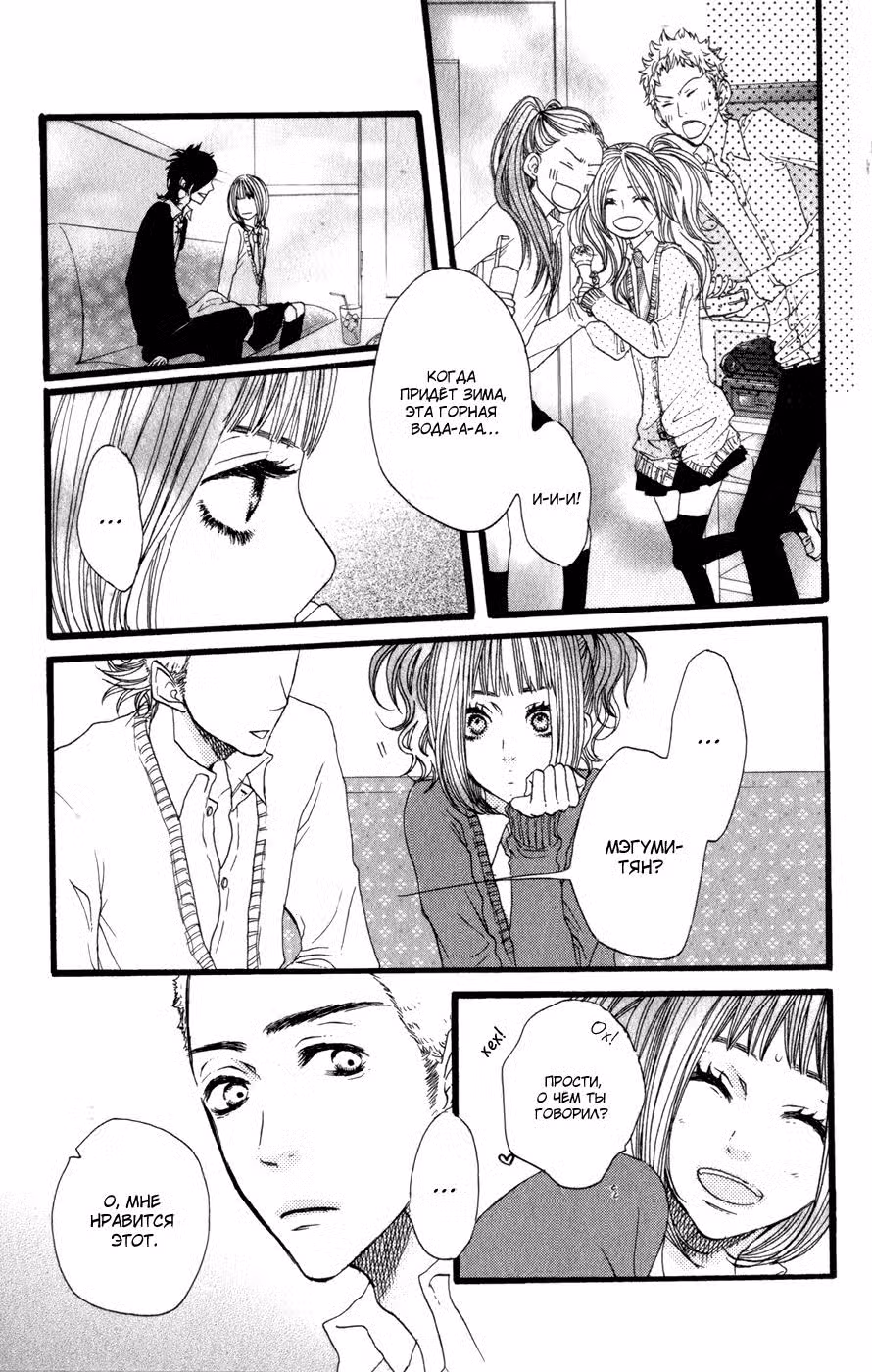 Скажи: «Я люблю тебя» Том 5. Глава 17 page 26