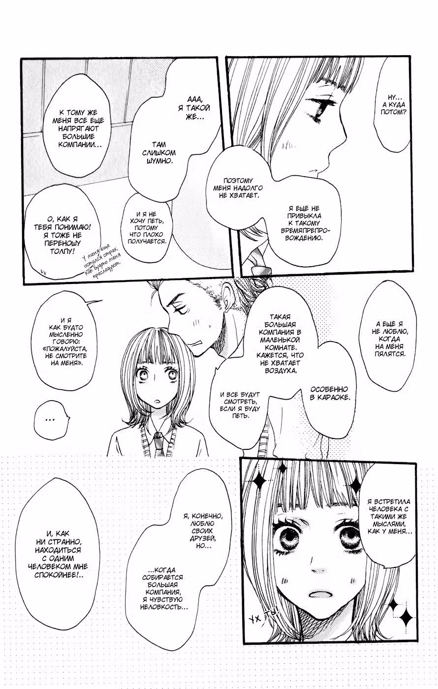 Скажи: «Я люблю тебя» Том 5. Глава 17 page 28