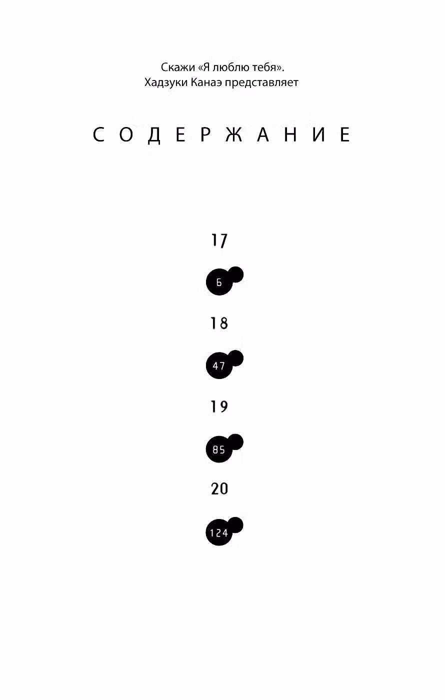 Скажи: «Я люблю тебя» Том 5. Глава 17 page 6