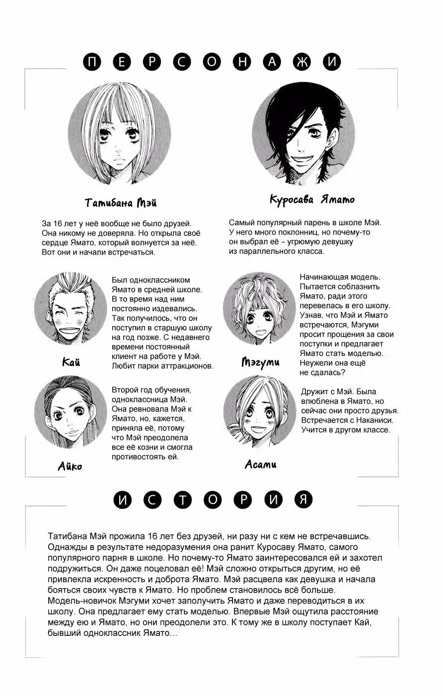 Скажи: «Я люблю тебя» Том 5. Глава 17 page 7
