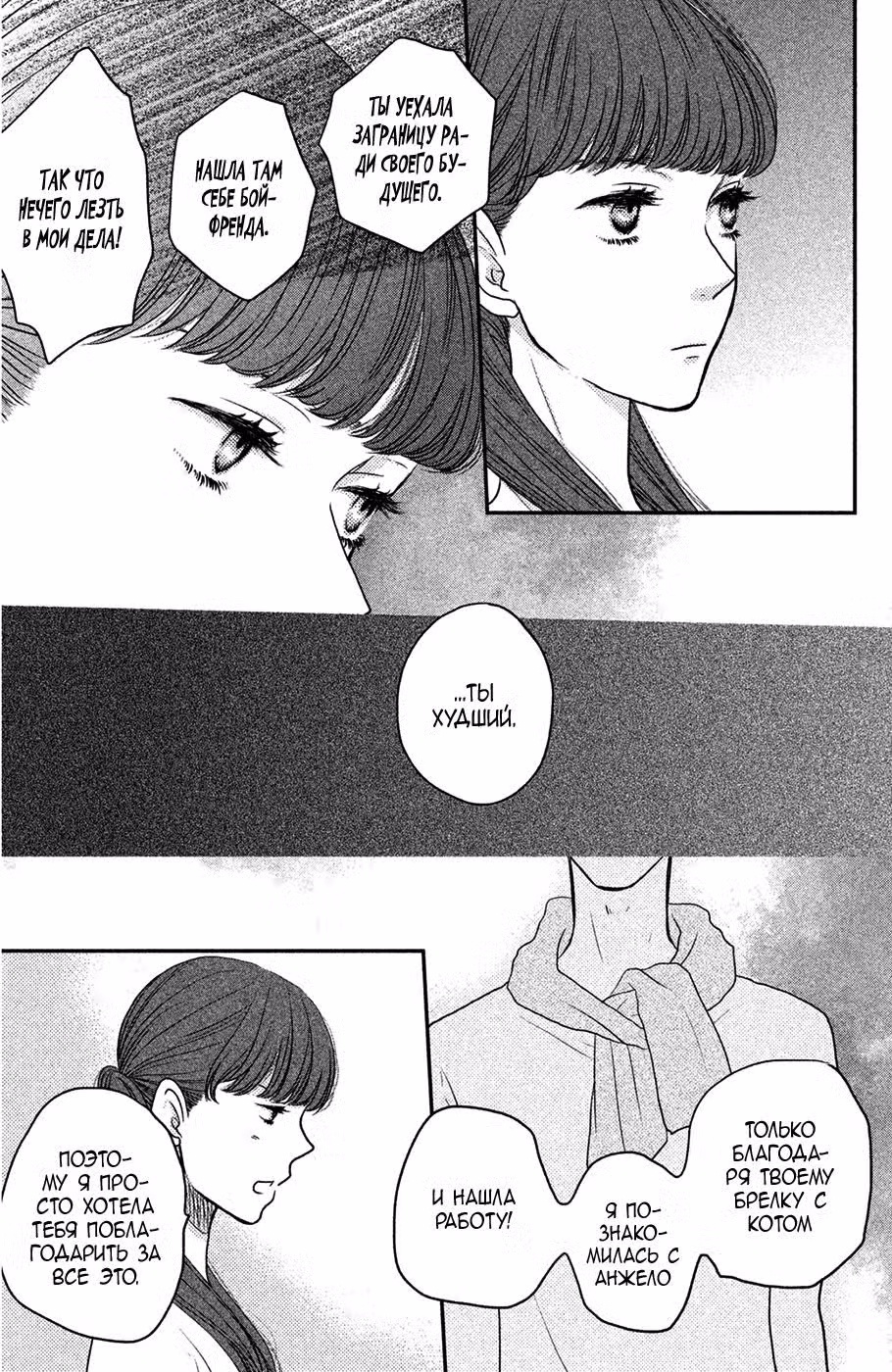 Скажи: «Я люблю тебя» Том 15. Глава 57 page 16
