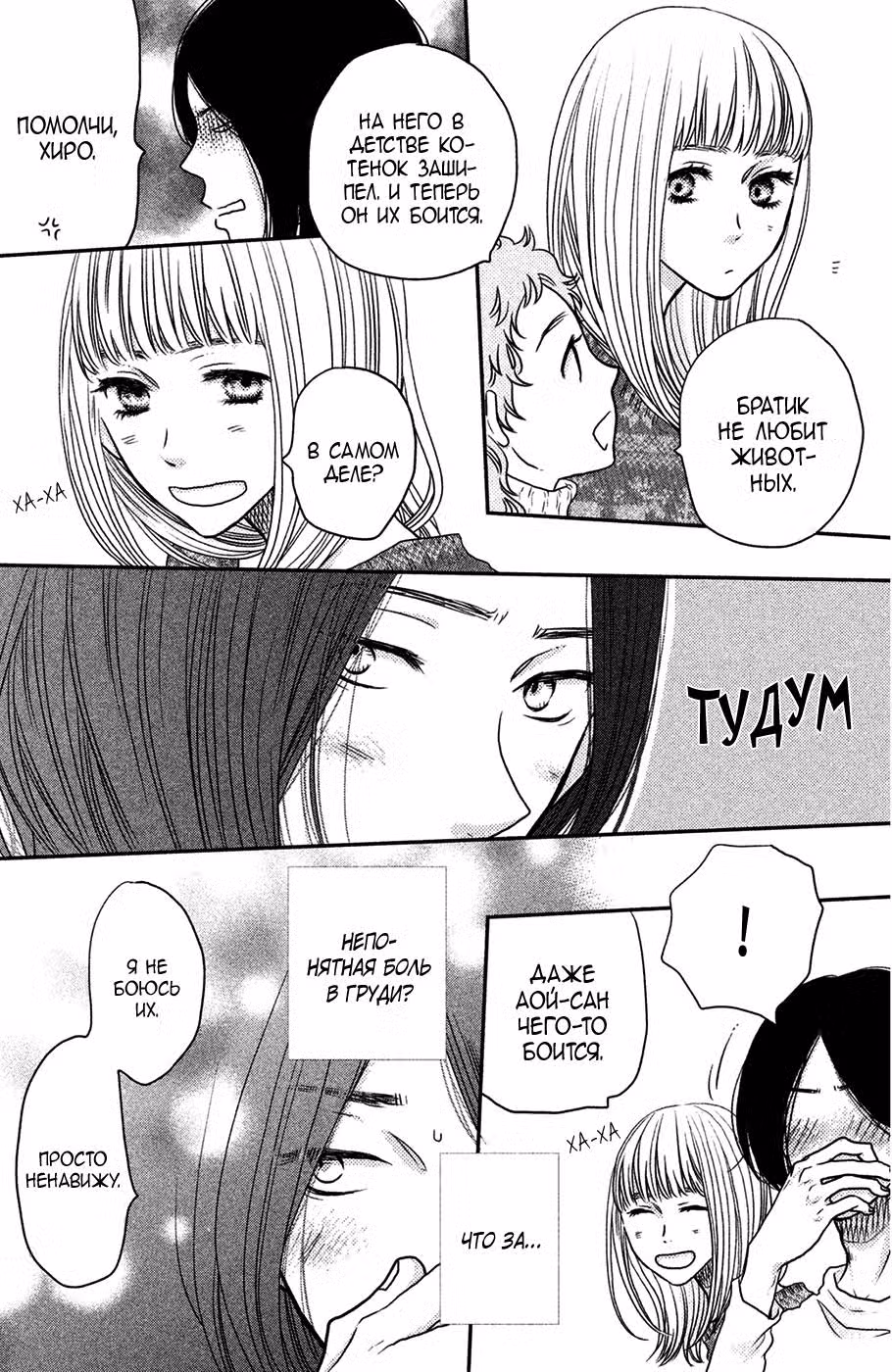 Скажи: «Я люблю тебя» Том 15. Глава 57 page 25