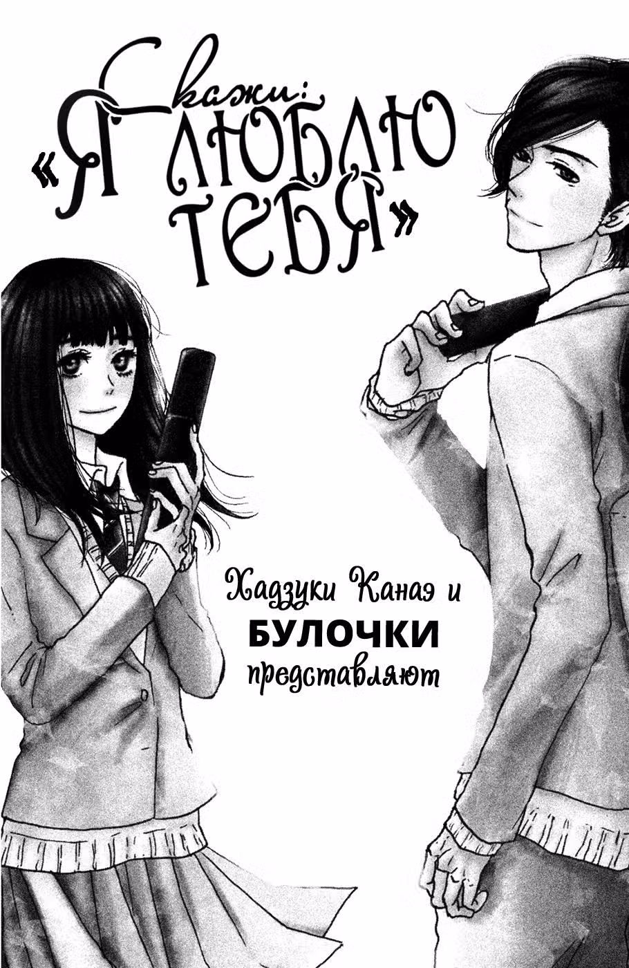 Скажи: «Я люблю тебя» Том 15. Глава 57 page 3