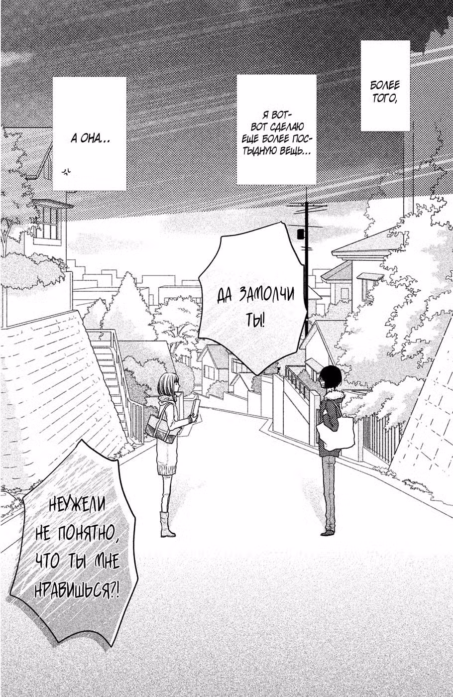 Скажи: «Я люблю тебя» Том 15. Глава 57 page 38