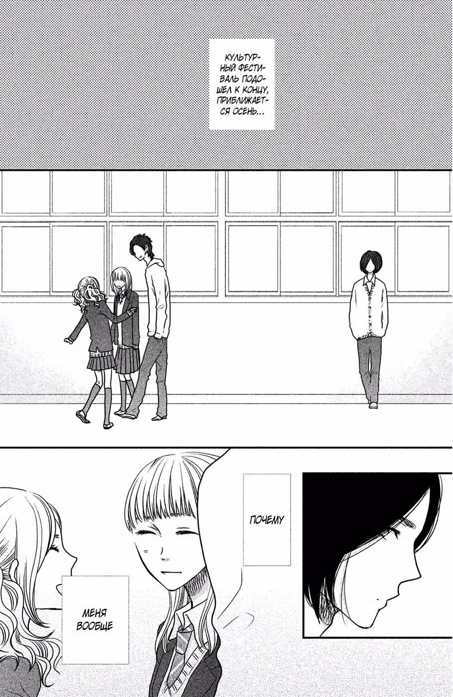 Скажи: «Я люблю тебя» Том 15. Глава 57 page 5