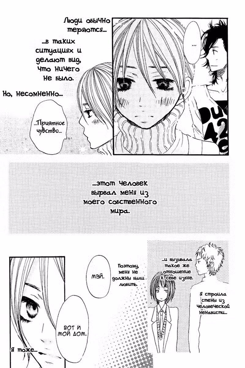 Скажи: «Я люблю тебя» Том 3. Глава 10 page 8