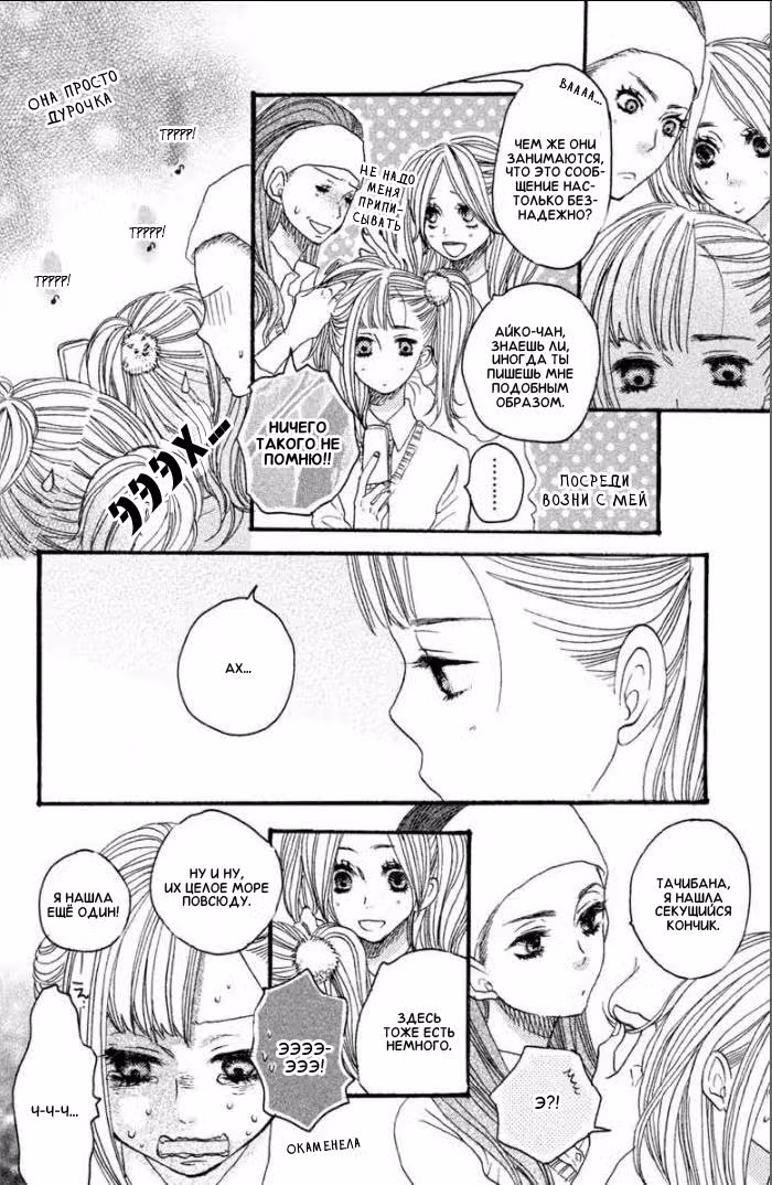Скажи: «Я люблю тебя» Том 9. Глава 36 page 13