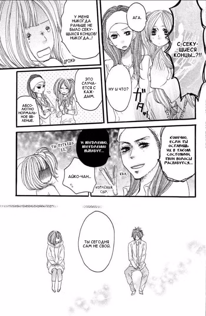 Скажи: «Я люблю тебя» Том 9. Глава 36 page 14
