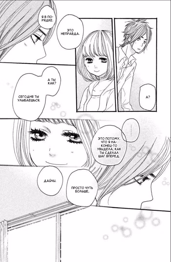 Скажи: «Я люблю тебя» Том 9. Глава 36 page 15