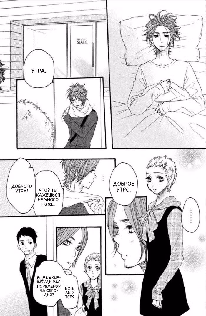 Скажи: «Я люблю тебя» Том 9. Глава 36 page 16