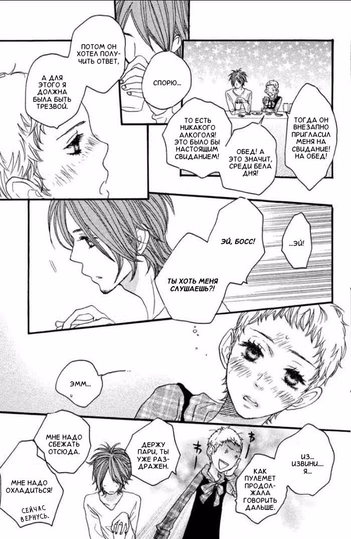 Скажи: «Я люблю тебя» Том 9. Глава 36 page 18
