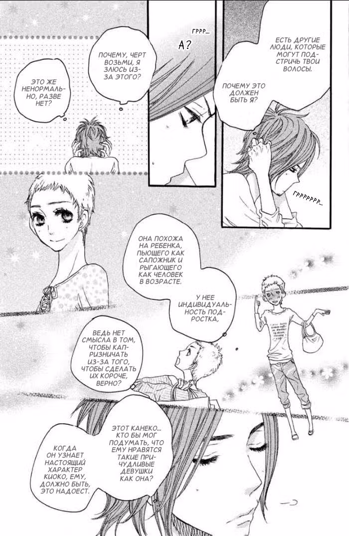 Скажи: «Я люблю тебя» Том 9. Глава 36 page 20