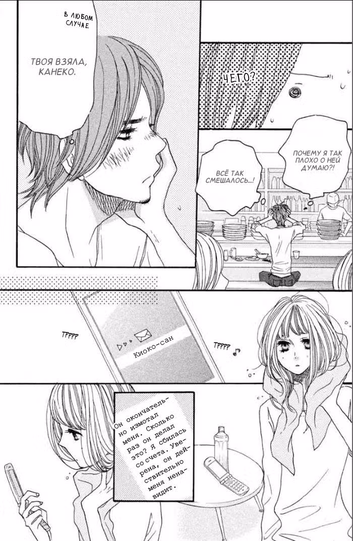 Скажи: «Я люблю тебя» Том 9. Глава 36 page 21