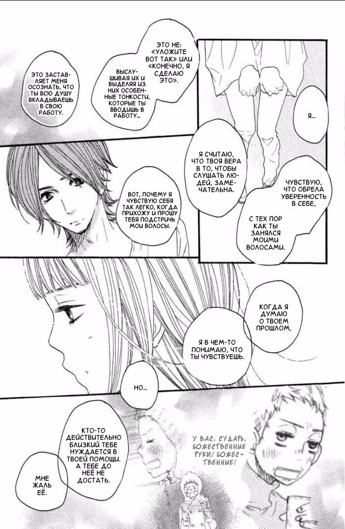 Скажи: «Я люблю тебя» Том 9. Глава 36 page 26
