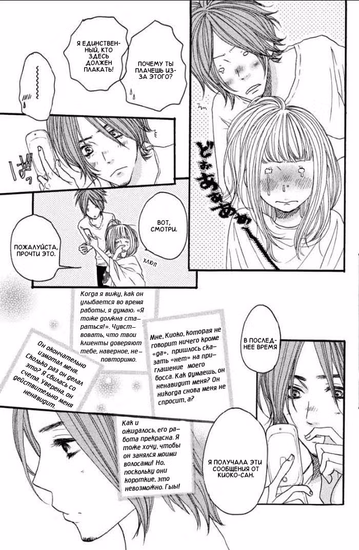 Скажи: «Я люблю тебя» Том 9. Глава 36 page 28