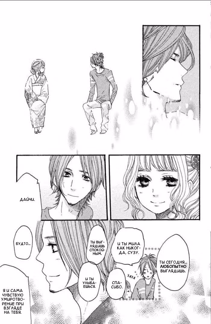 Скажи: «Я люблю тебя» Том 9. Глава 36 page 30