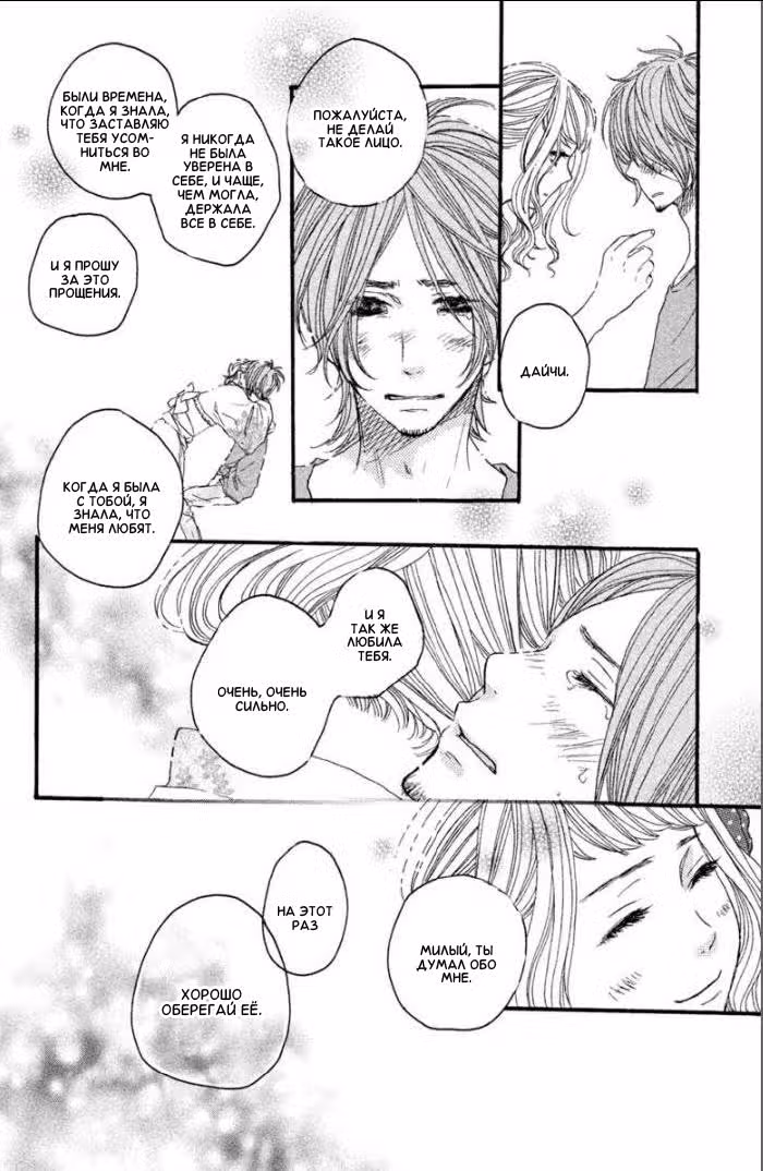 Скажи: «Я люблю тебя» Том 9. Глава 36 page 33