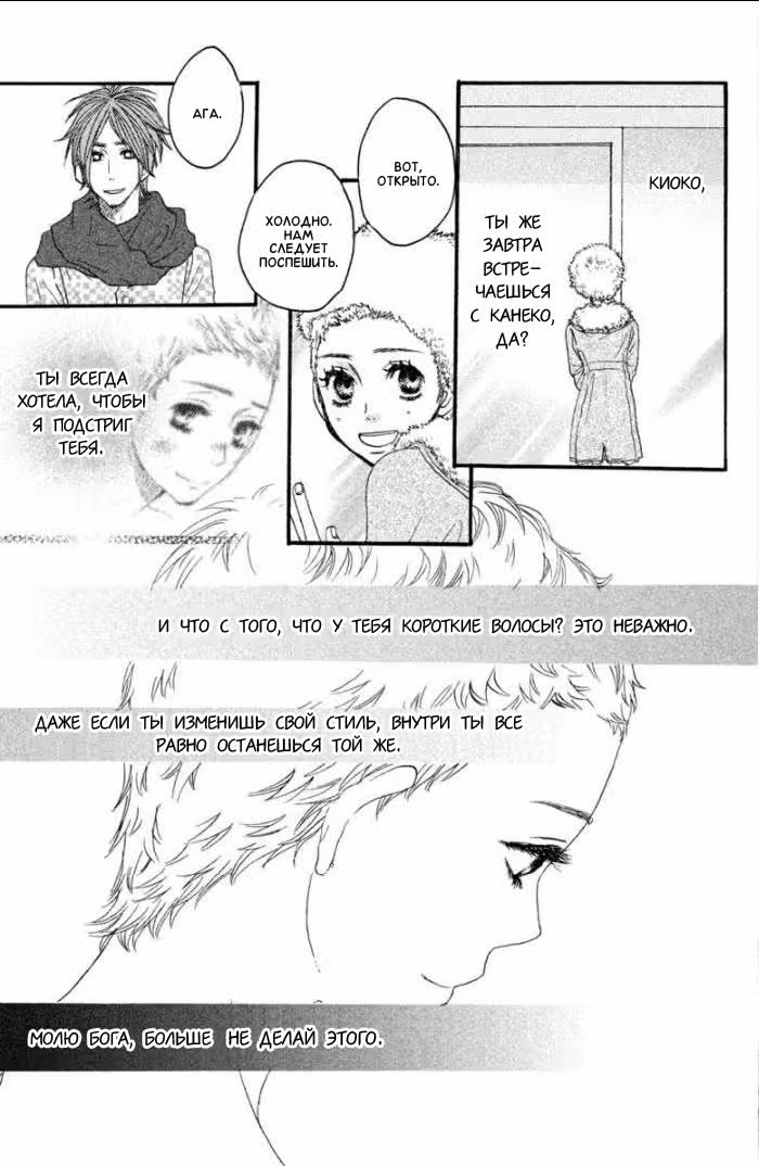 Скажи: «Я люблю тебя» Том 9. Глава 36 page 36