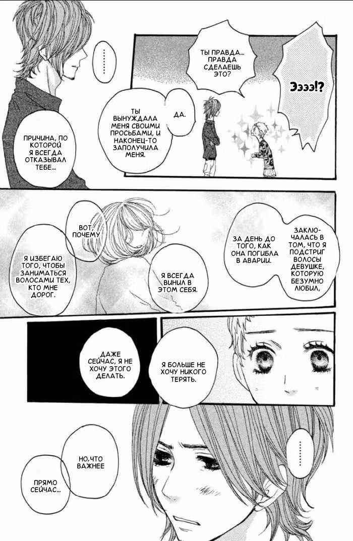 Скажи: «Я люблю тебя» Том 9. Глава 36 page 38