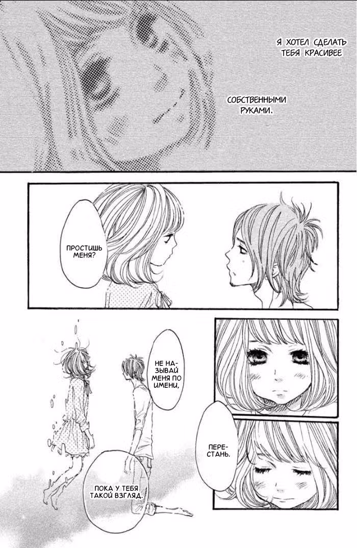 Скажи: «Я люблю тебя» Том 9. Глава 36 page 4