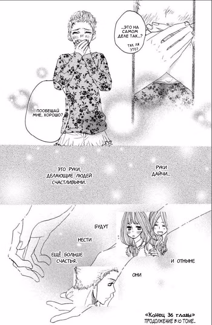 Скажи: «Я люблю тебя» Том 9. Глава 36 page 41