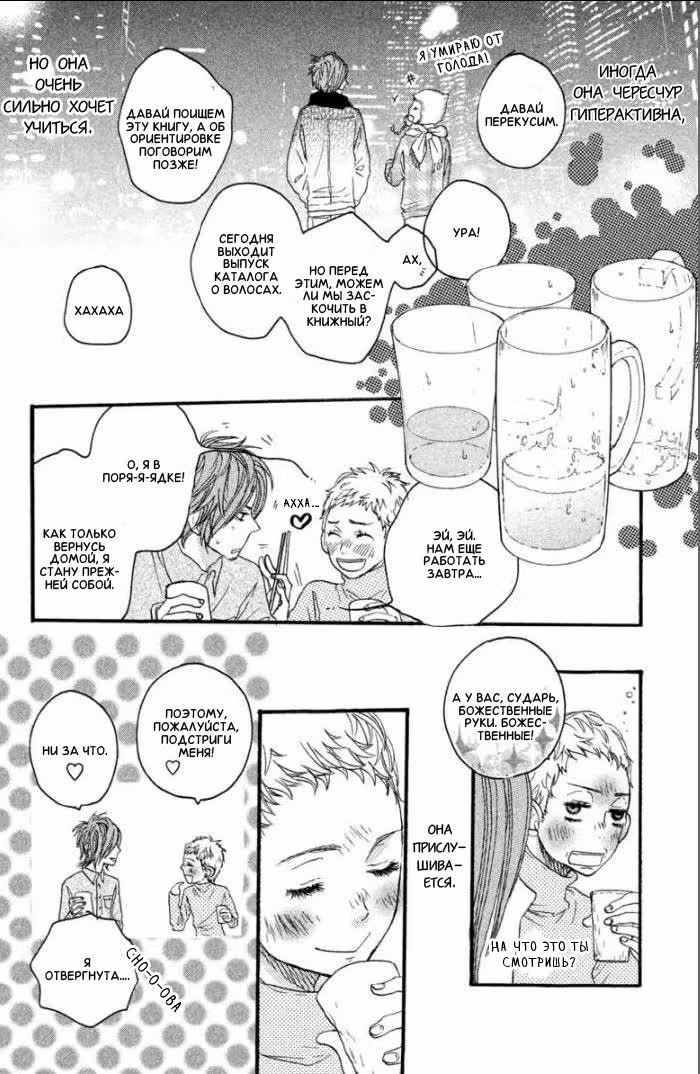 Скажи: «Я люблю тебя» Том 9. Глава 36 page 9