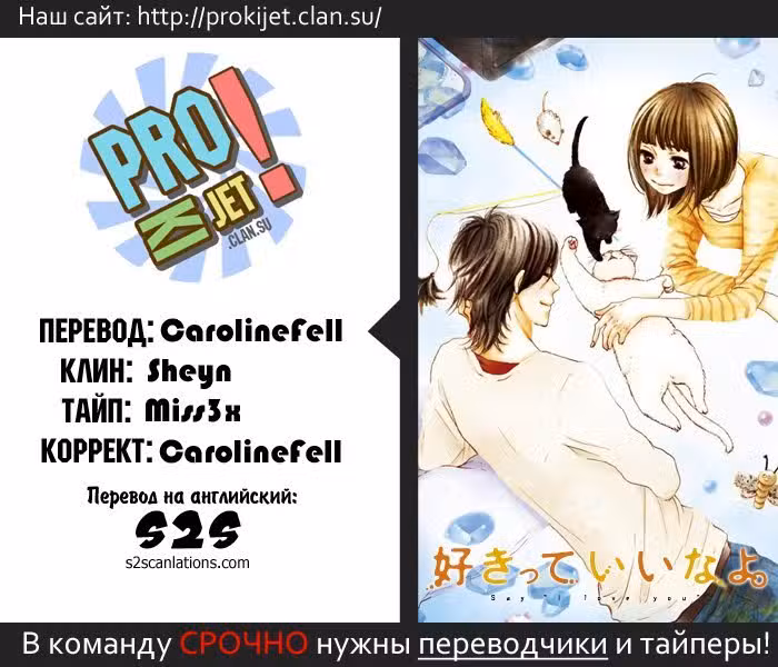 Скажи: «Я люблю тебя» Том 10. Глава 37 page 1