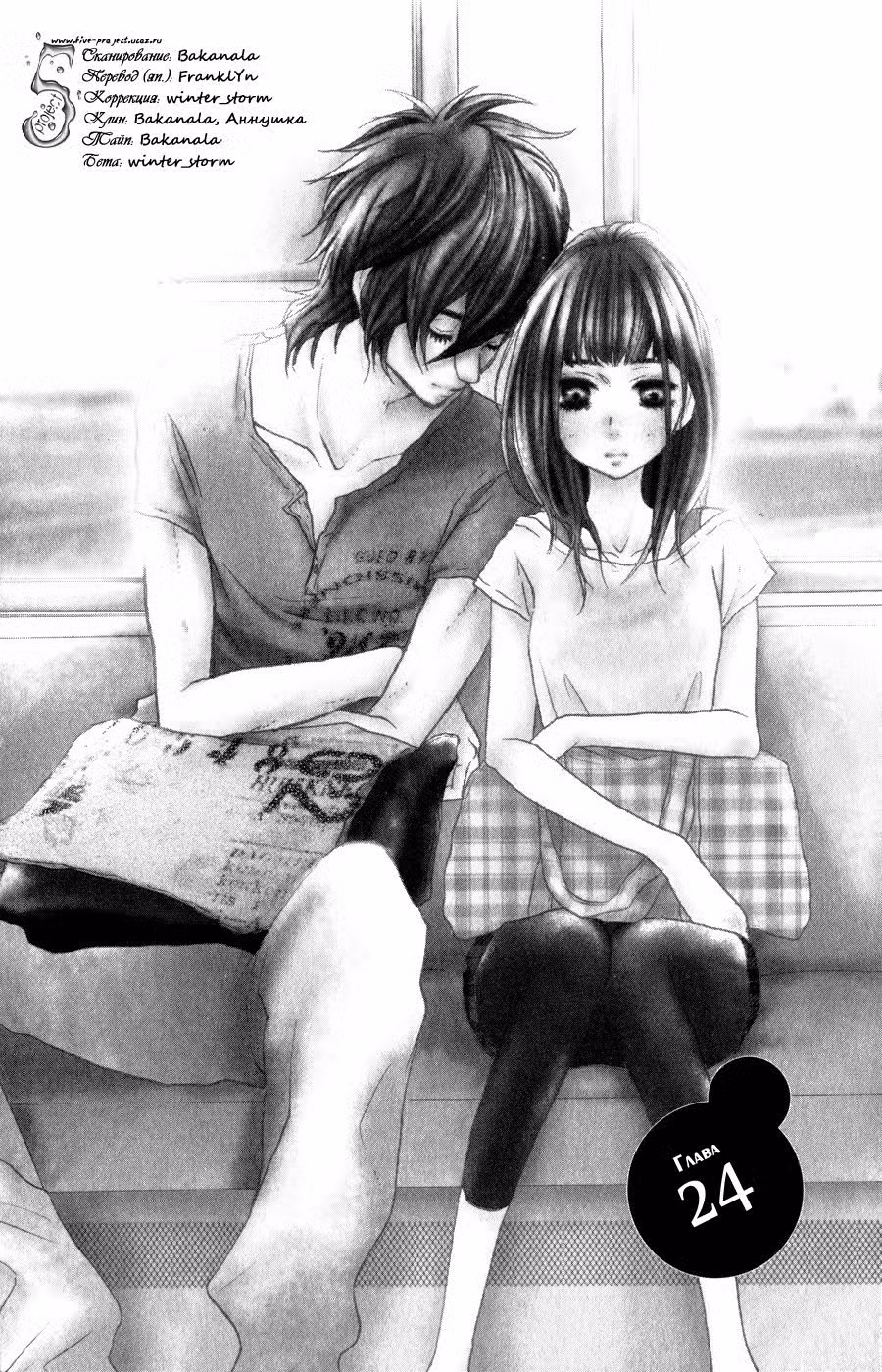 Скажи: «Я люблю тебя» Том 6. Глава 24 page 3