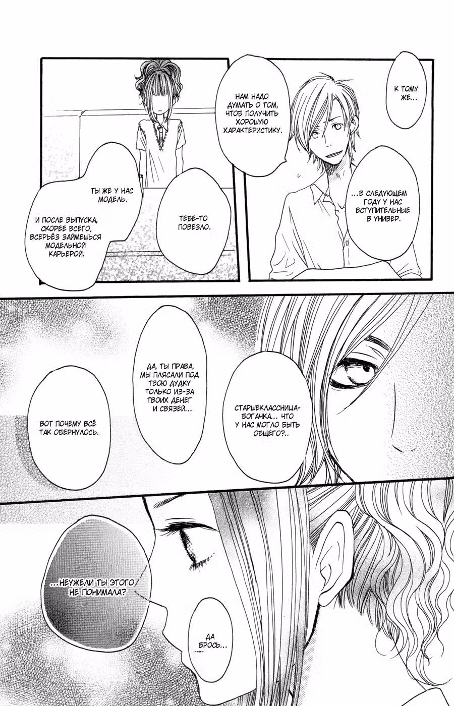 Скажи: «Я люблю тебя» Том 6. Глава 24 page 6