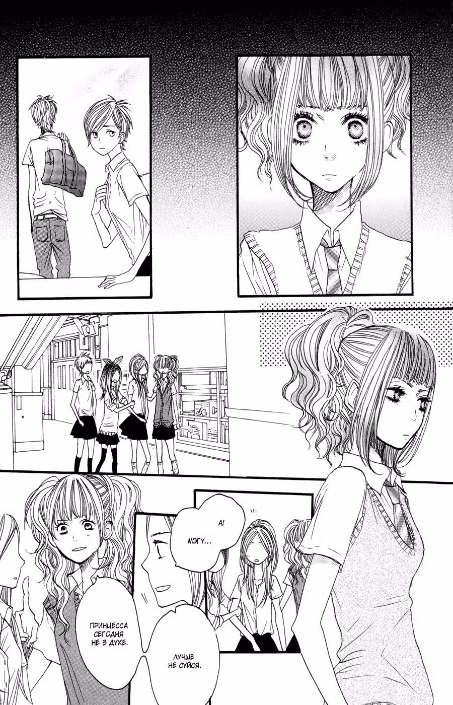 Скажи: «Я люблю тебя» Том 6. Глава 24 page 7