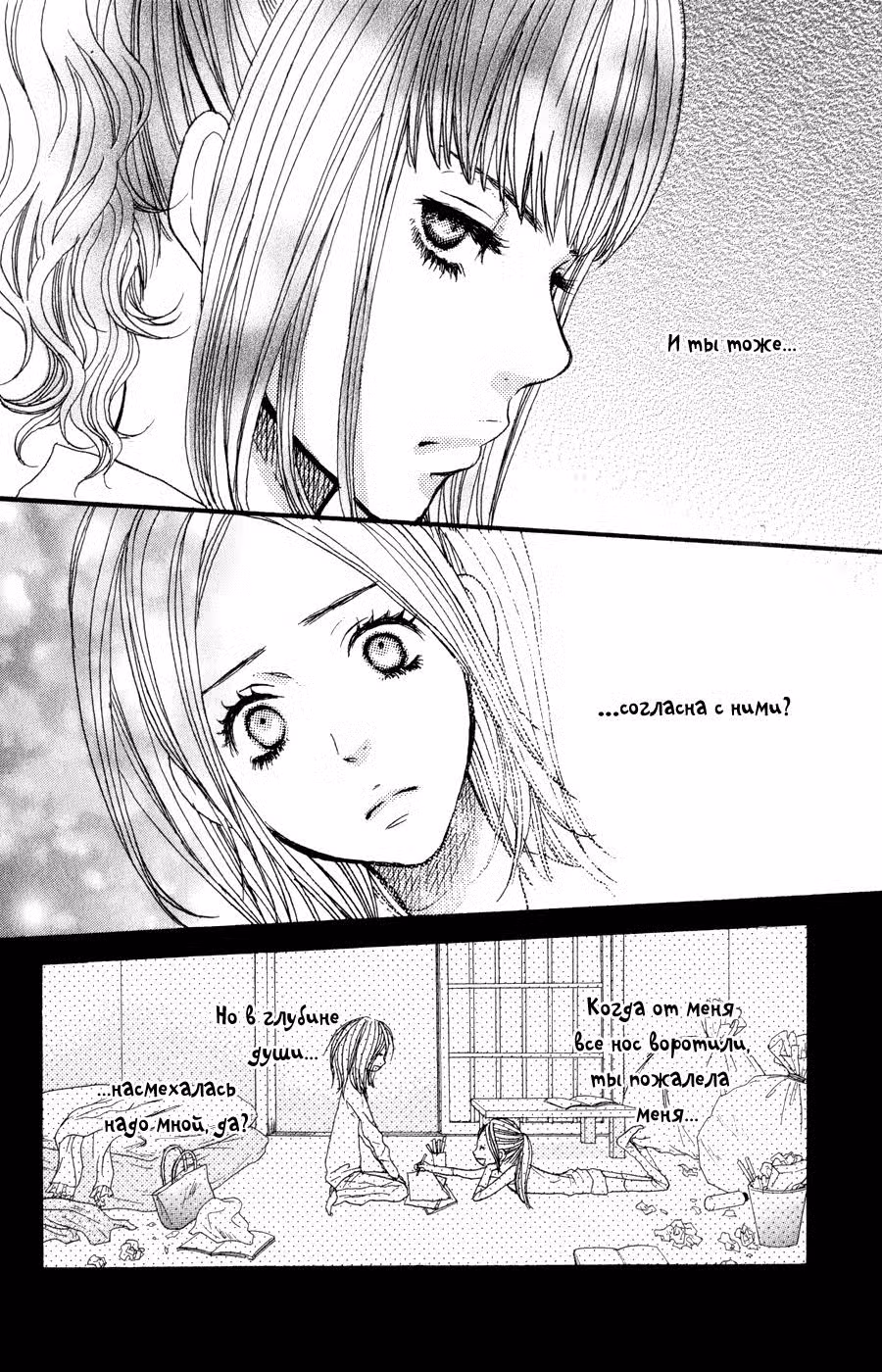 Скажи: «Я люблю тебя» Том 6. Глава 24 page 9
