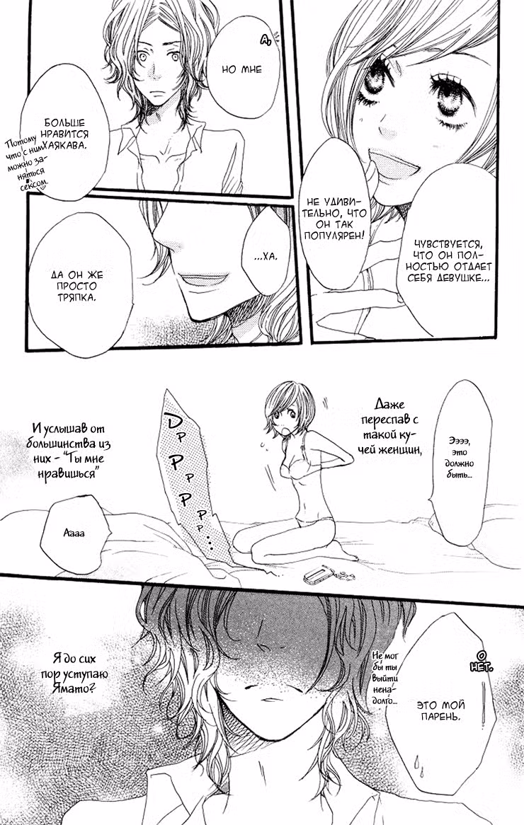 Скажи: «Я люблю тебя» Том 2. Глава 6 page 14