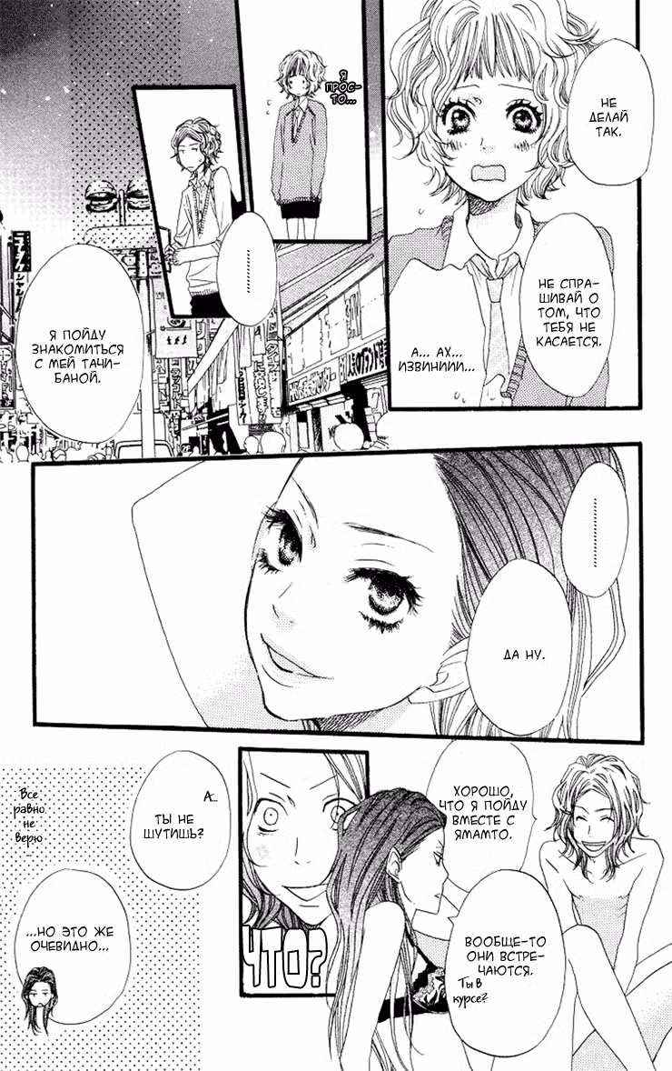 Скажи: «Я люблю тебя» Том 2. Глава 6 page 17