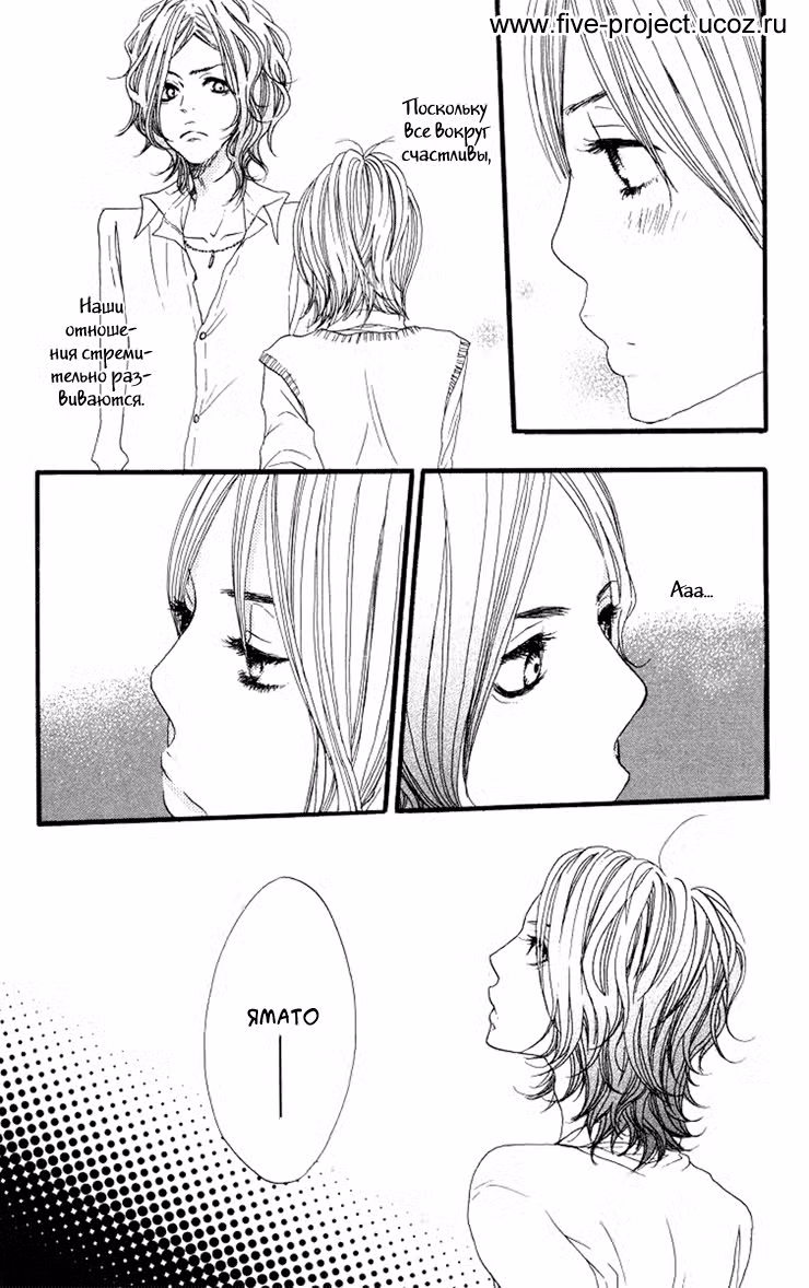 Скажи: «Я люблю тебя» Том 2. Глава 6 page 6