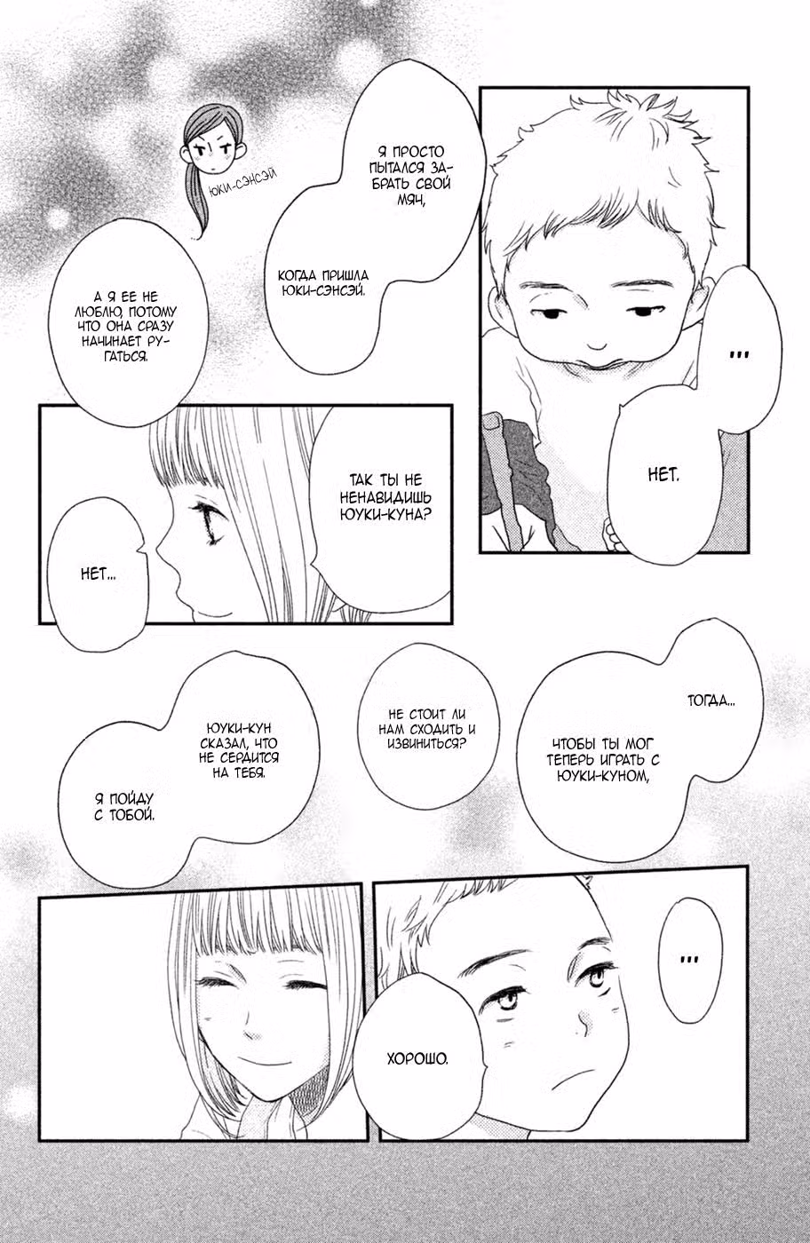 Скажи: «Я люблю тебя» Том 18. Глава 69 page 10