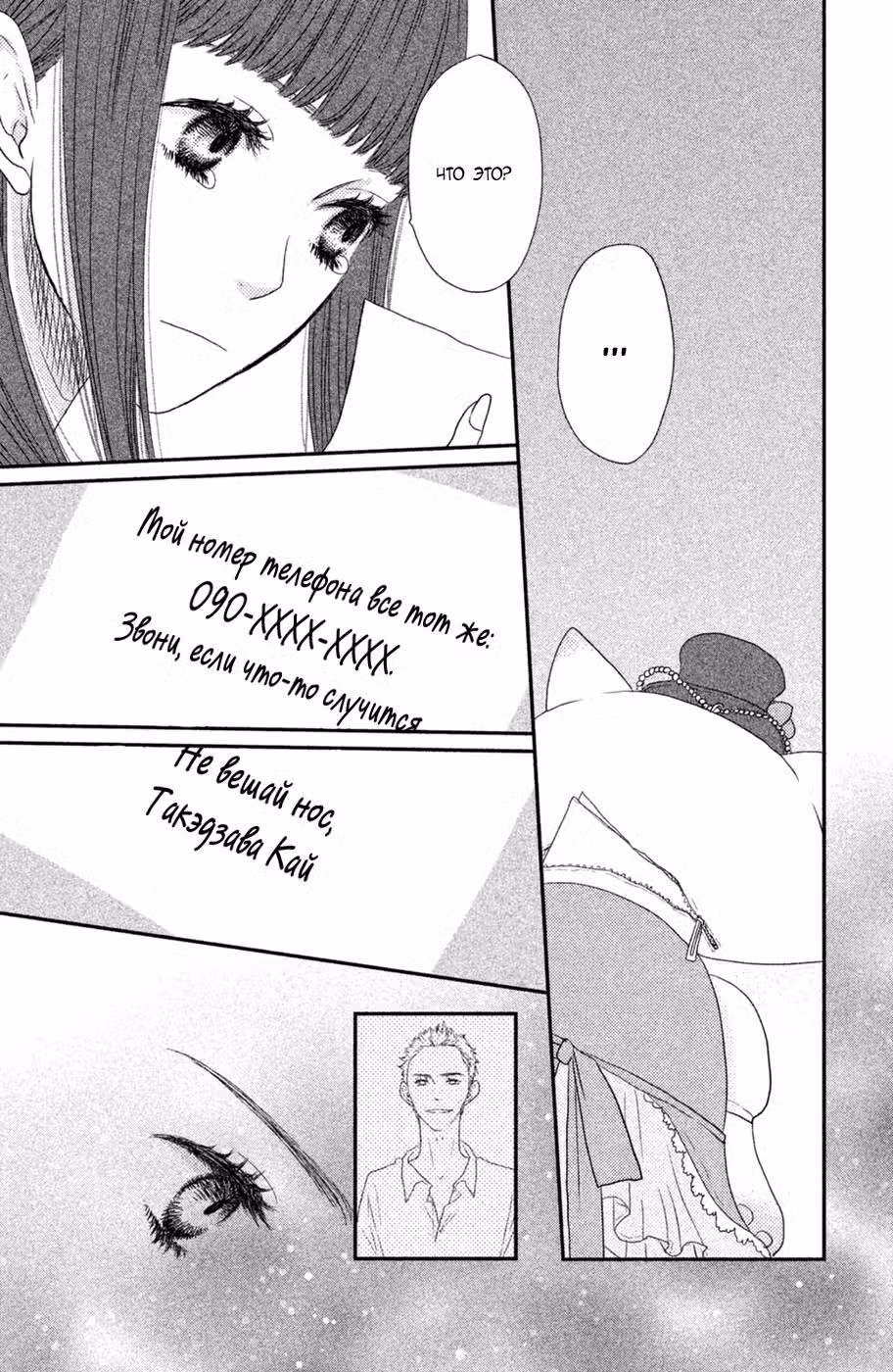Скажи: «Я люблю тебя» Том 18. Глава 69 page 14