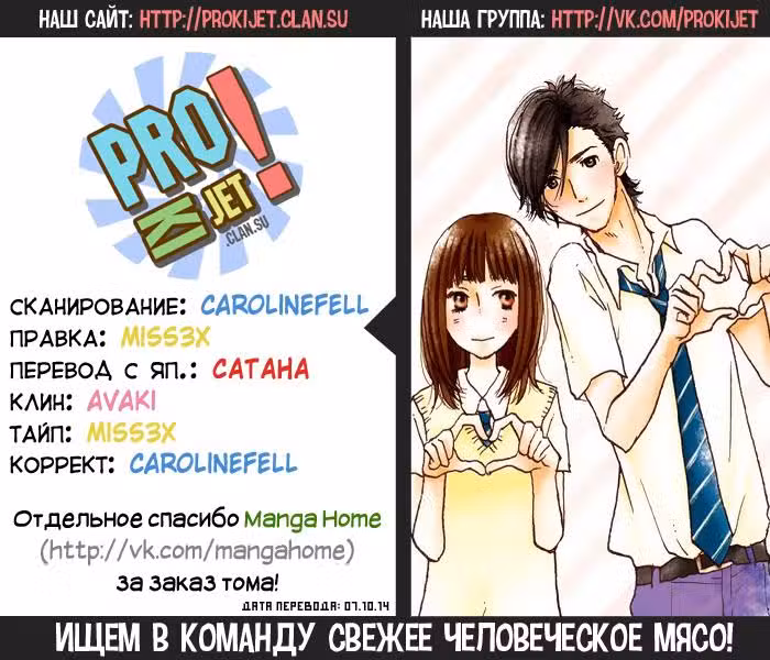 Скажи: «Я люблю тебя» Том 12. Глава 46 page 1