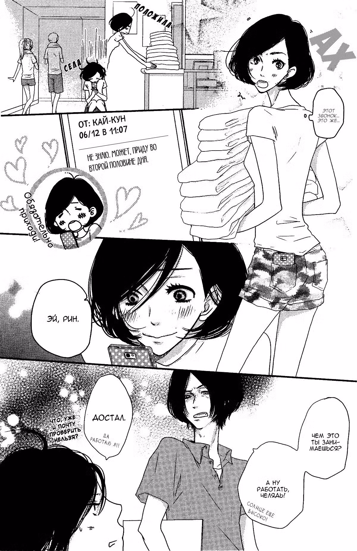 Скажи: «Я люблю тебя» Том 12. Глава 46 page 19