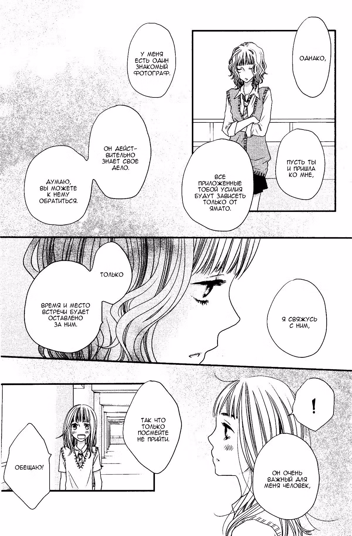 Скажи: «Я люблю тебя» Том 12. Глава 46 page 30