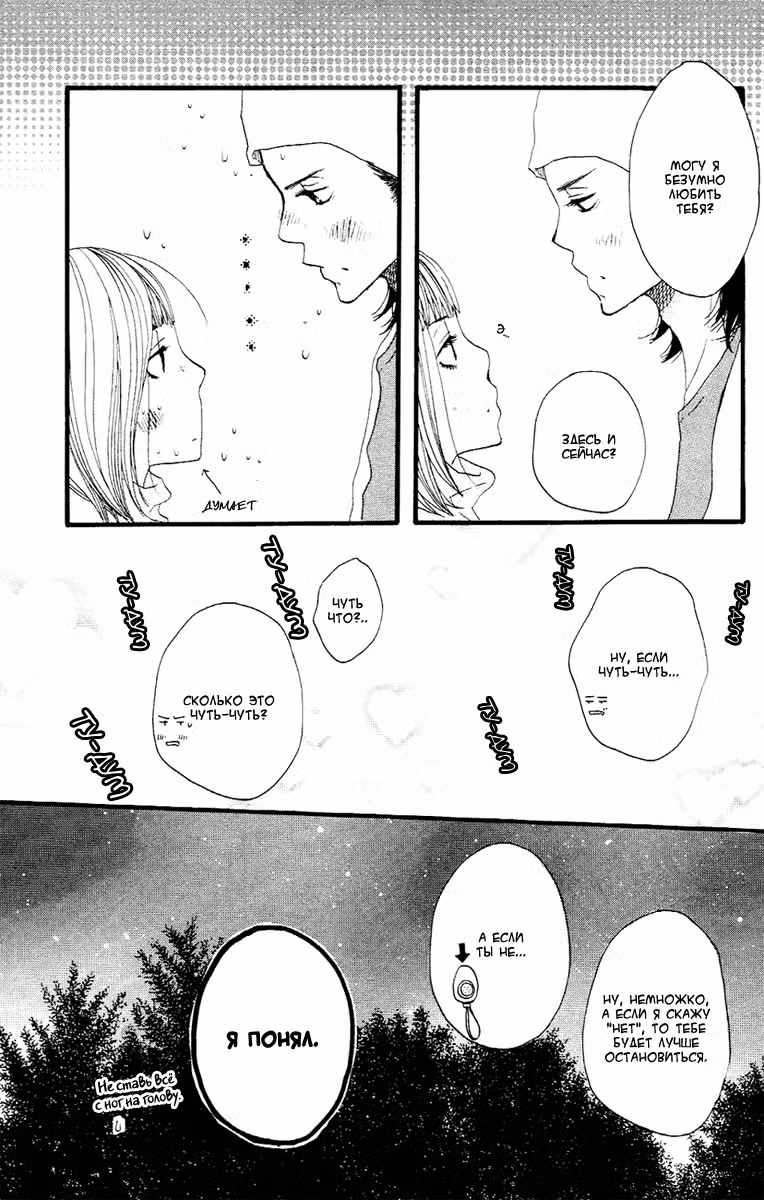 Скажи: «Я люблю тебя» Том 3. Глава 12 page 4