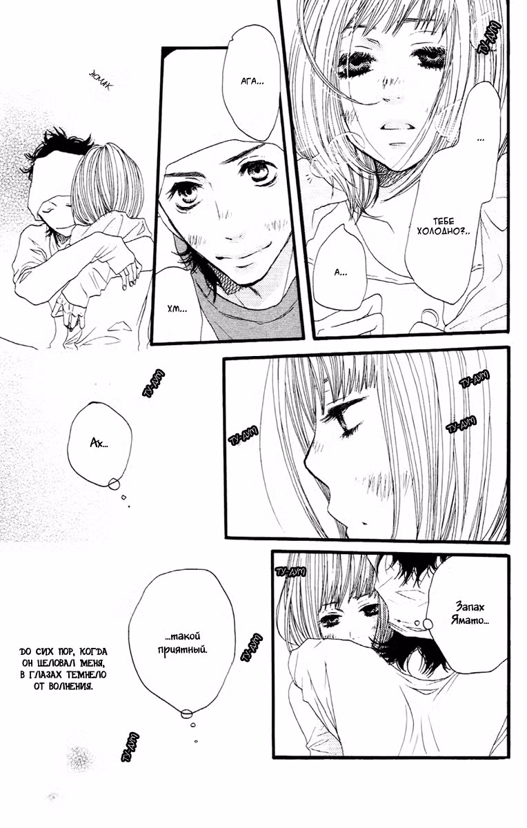 Скажи: «Я люблю тебя» Том 3. Глава 12 page 6