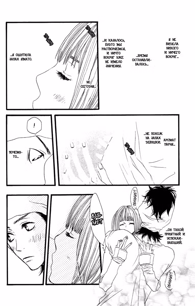 Скажи: «Я люблю тебя» Том 3. Глава 12 page 7