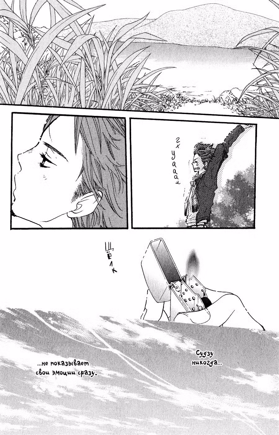 Скажи: «Я люблю тебя» Том 9. Глава 34 page 4