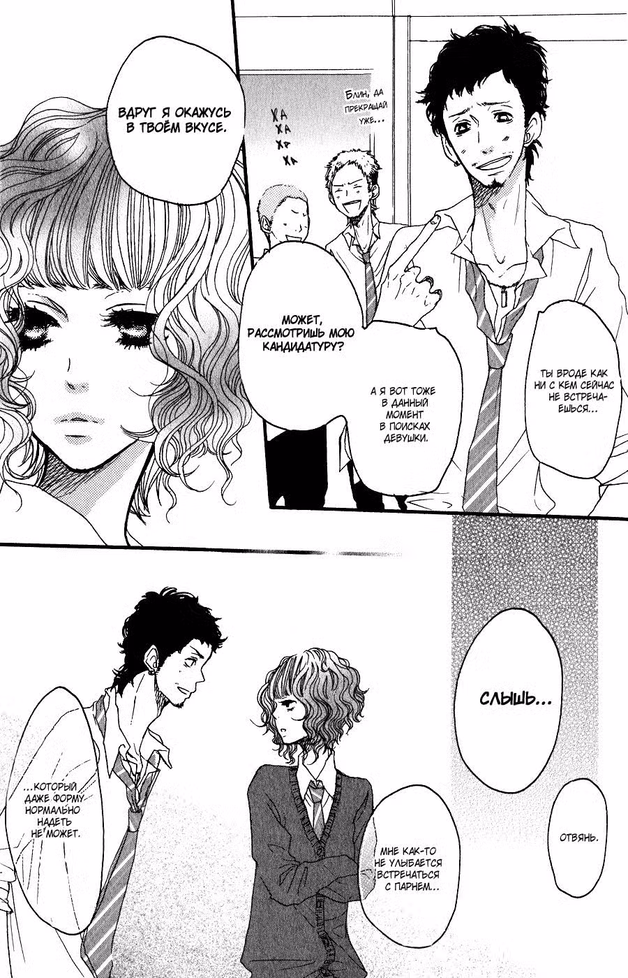 Скажи: «Я люблю тебя» Том 9. Глава 34 page 7